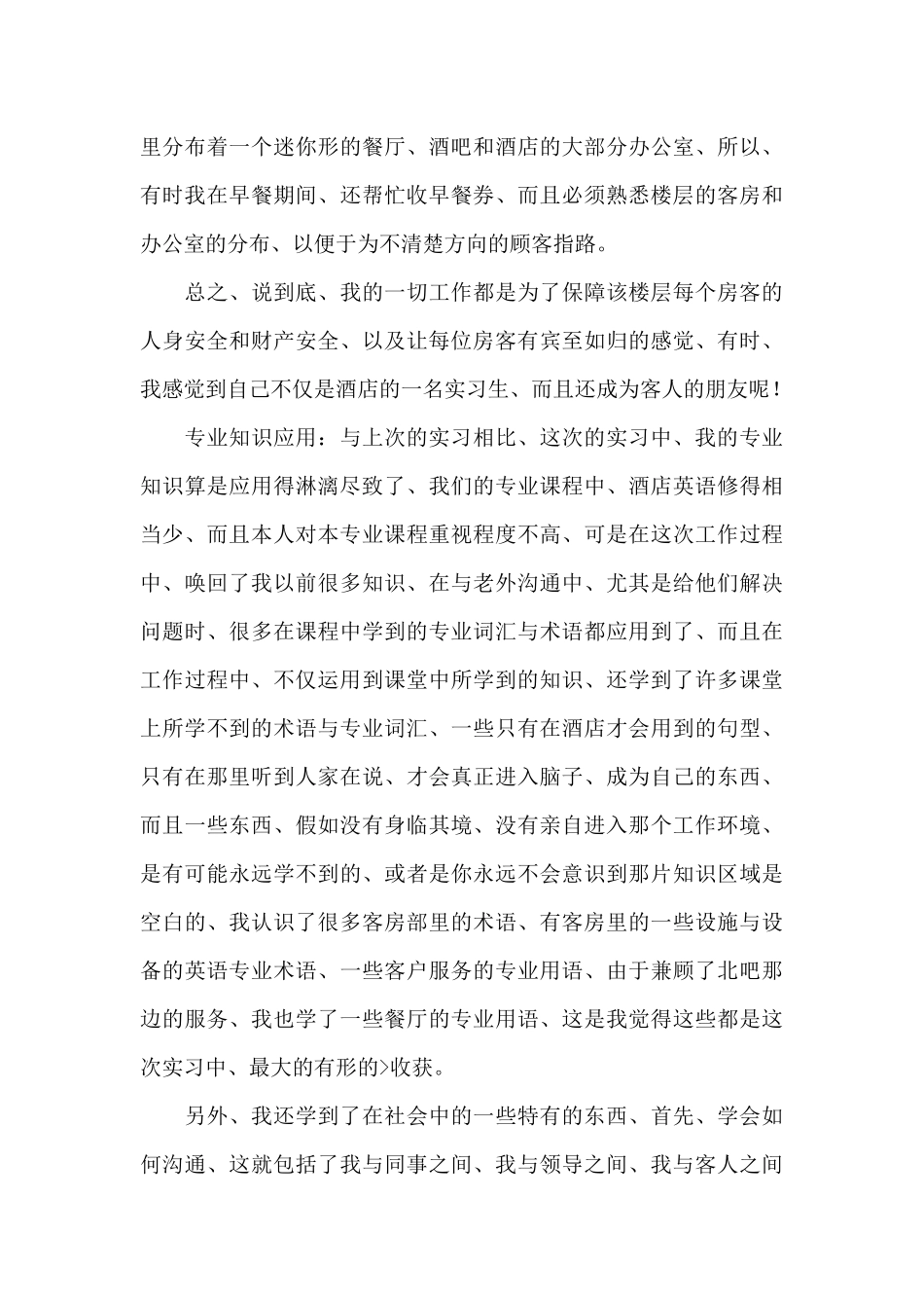 饭店的实习报告3篇_第3页