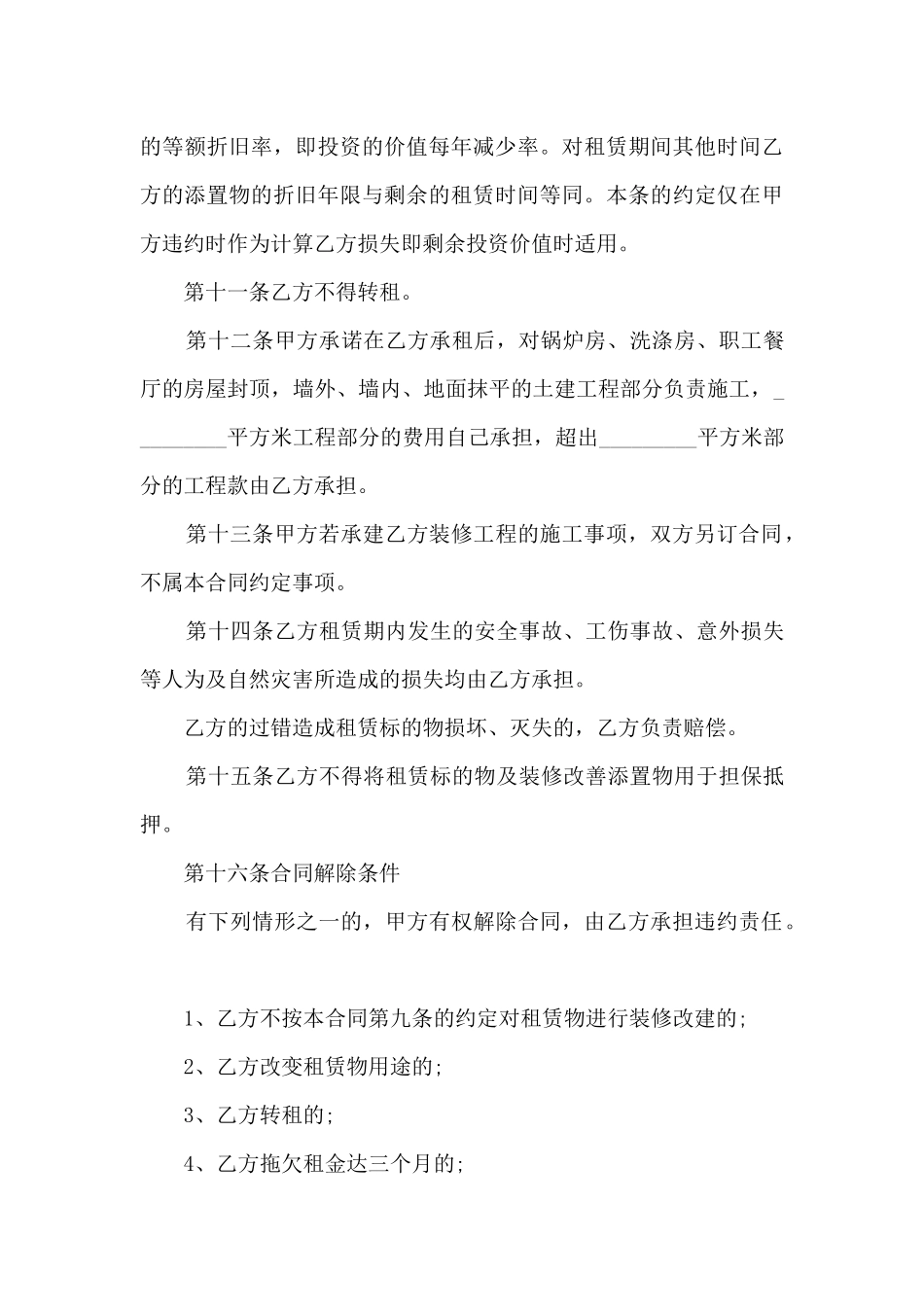 饭店租赁合同5篇_第3页