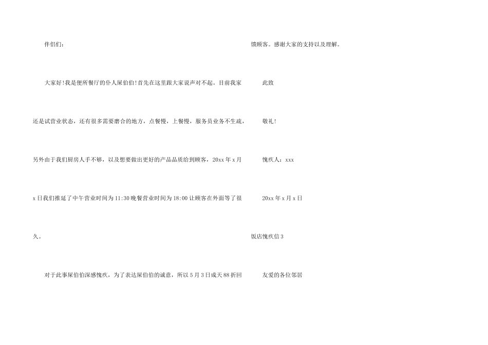 饭店道歉信13篇_第2页