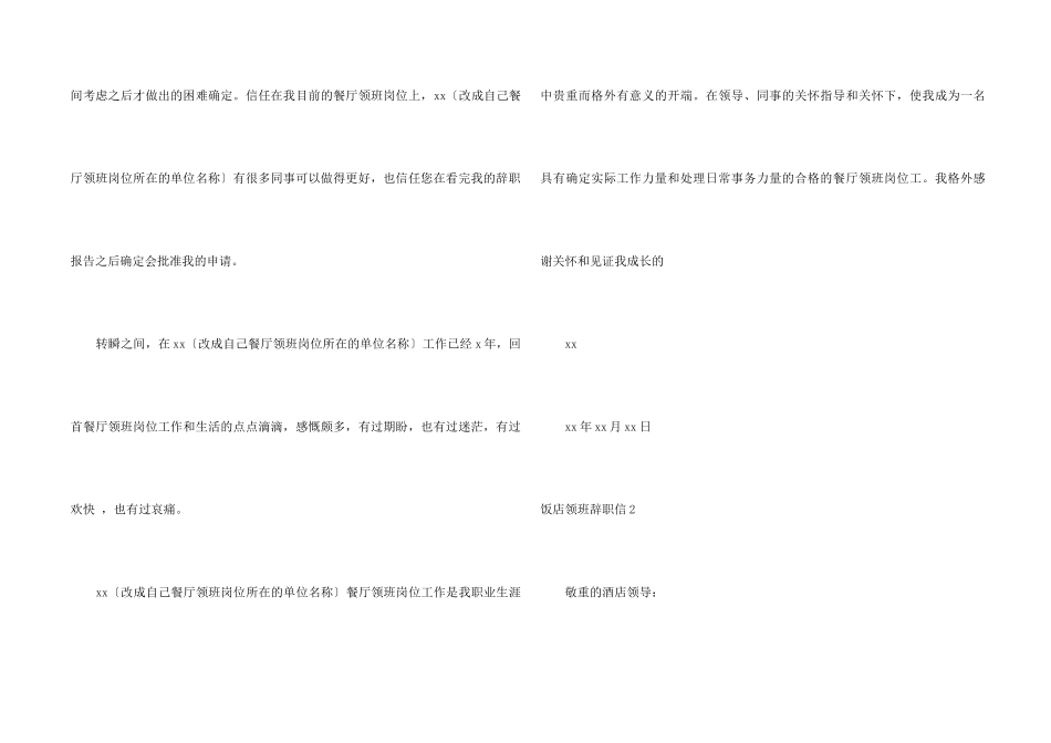 饭店领班辞职信6篇_第2页