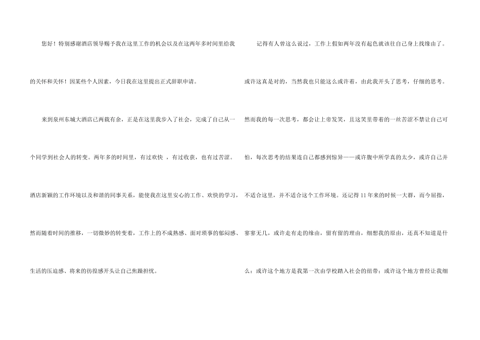 饭店领班辞职信6篇_第3页