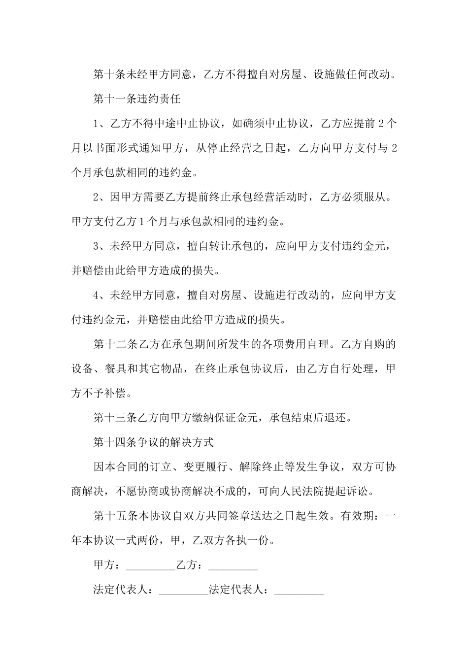 饭店餐饮项目经营合同_第2页