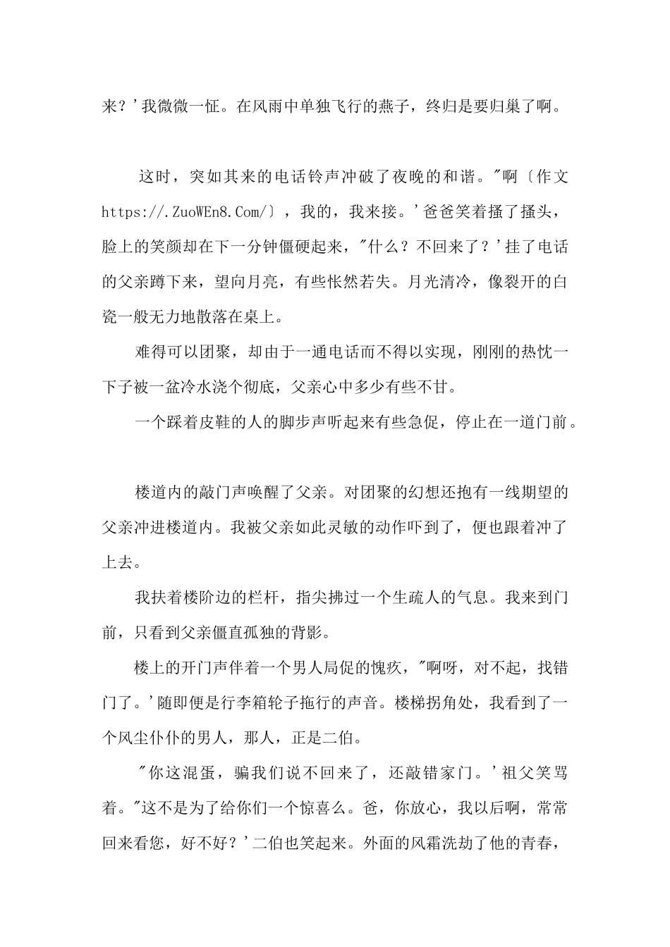 饭桌上的月光_第2页