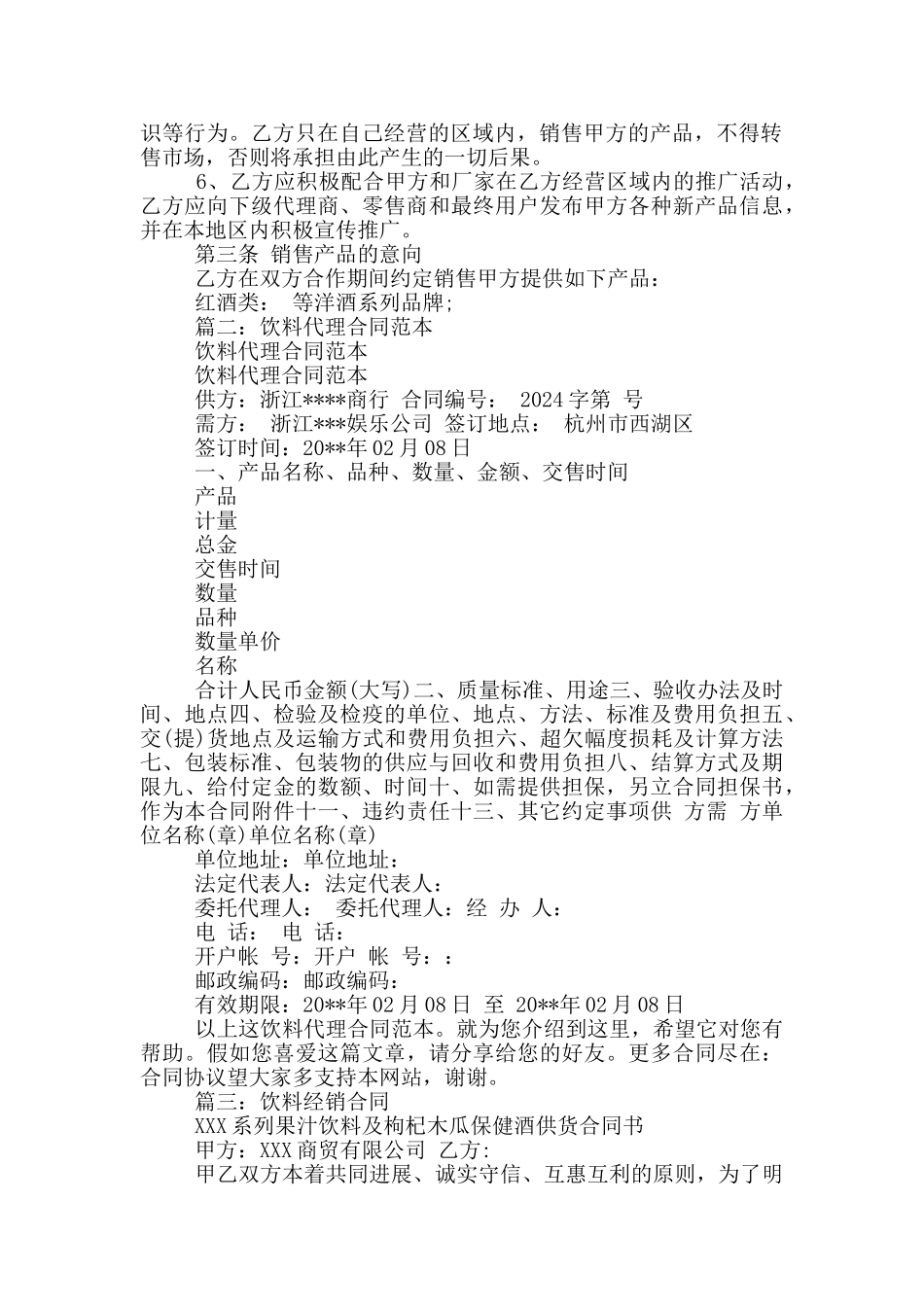 饮料代理合同_第2页