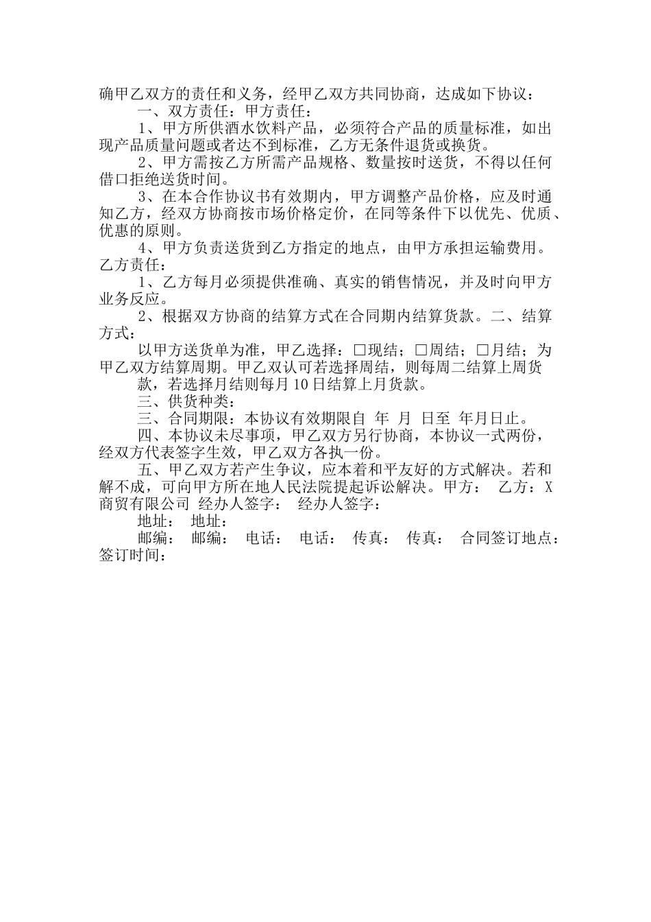 饮料代理合同_第3页