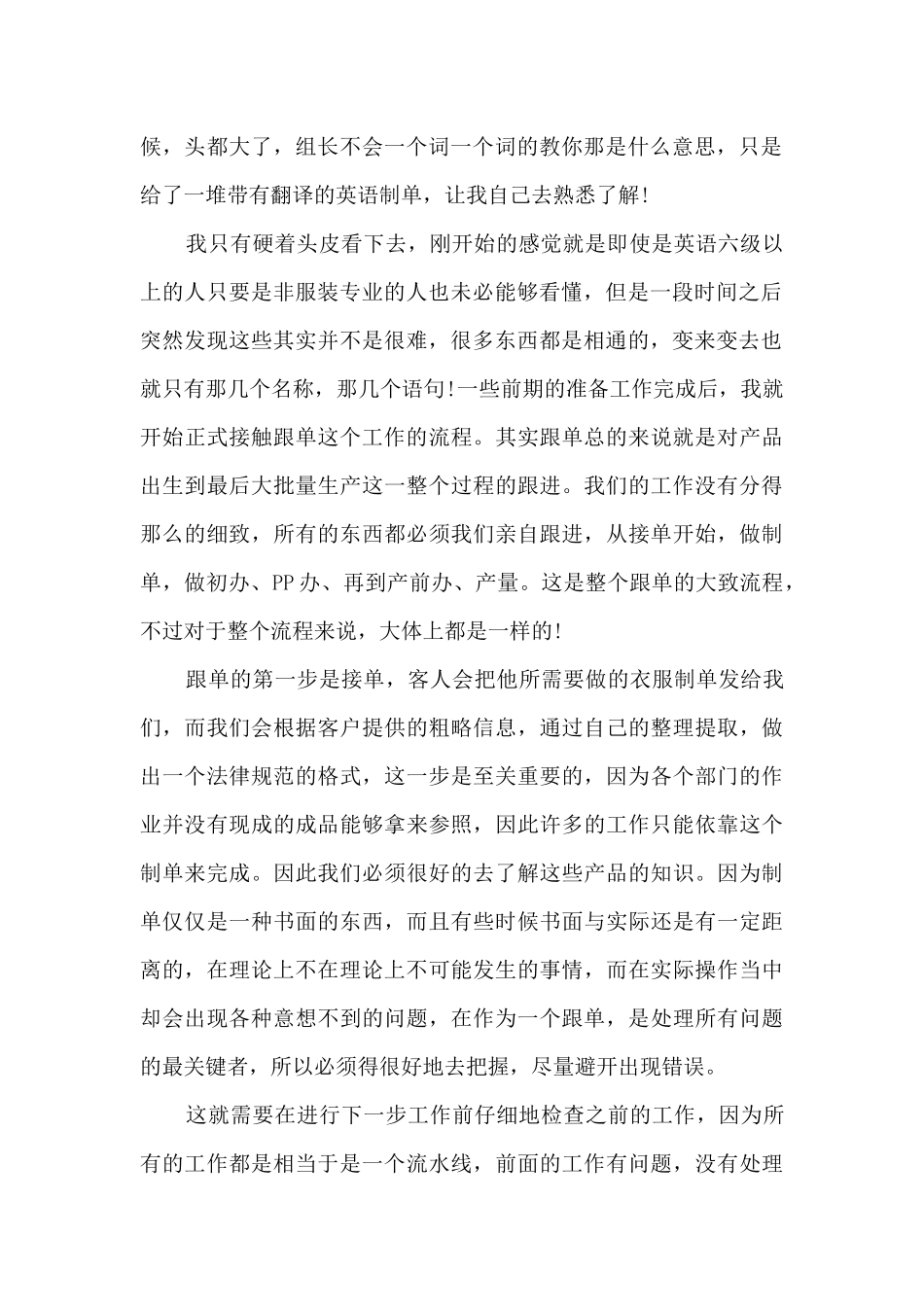 饮料业务员年终总结_第2页