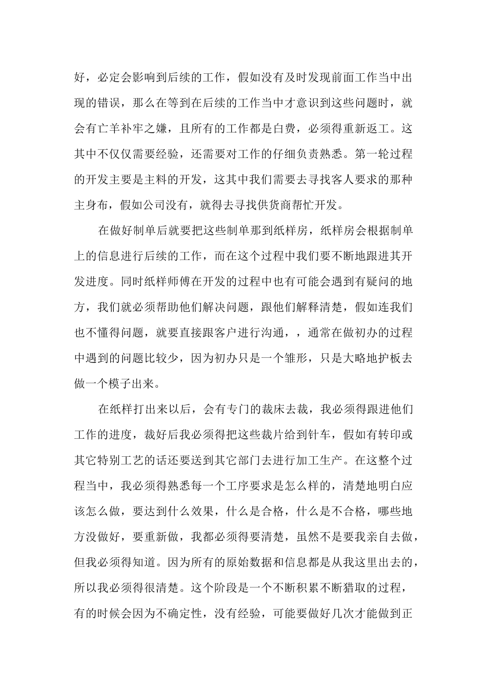 饮料业务员年终总结_第3页