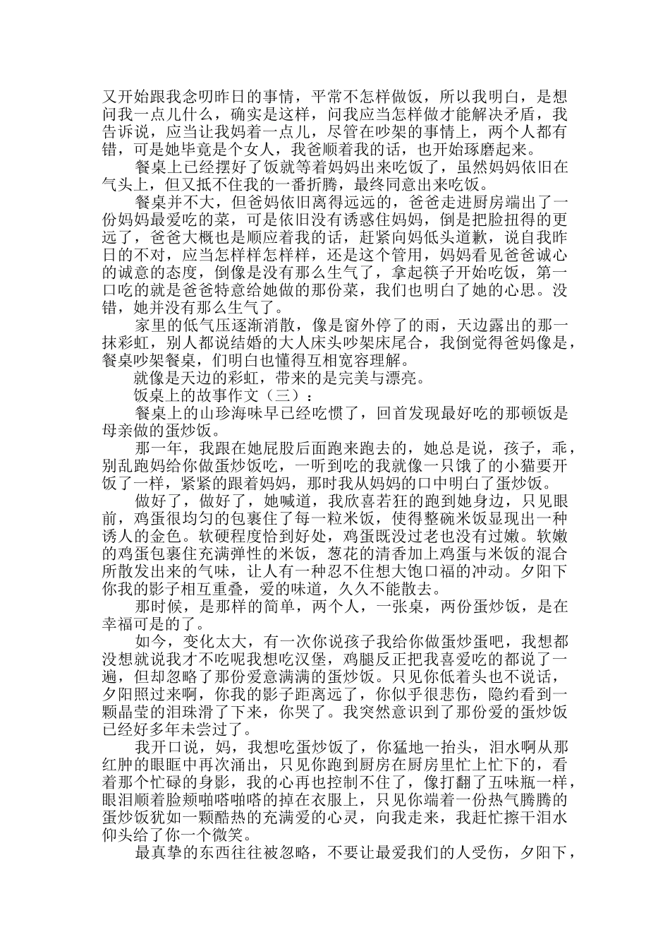 饭桌上的故事_第2页