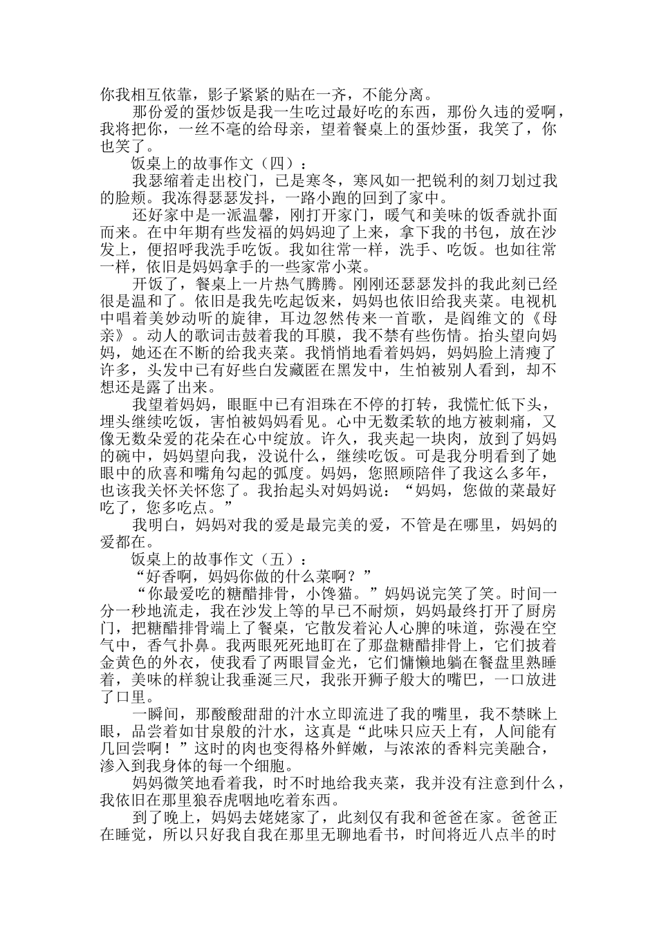 饭桌上的故事_第3页