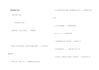 饮料创意广告语
