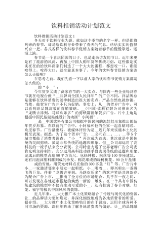饮料推销活动计划范文