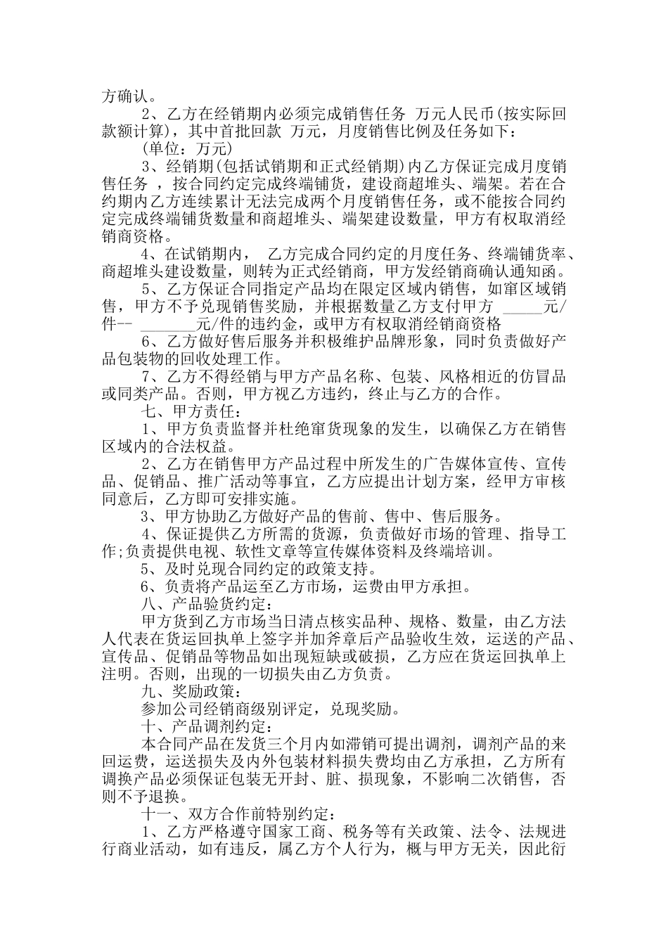 饮料供货合同协议书范本_第2页