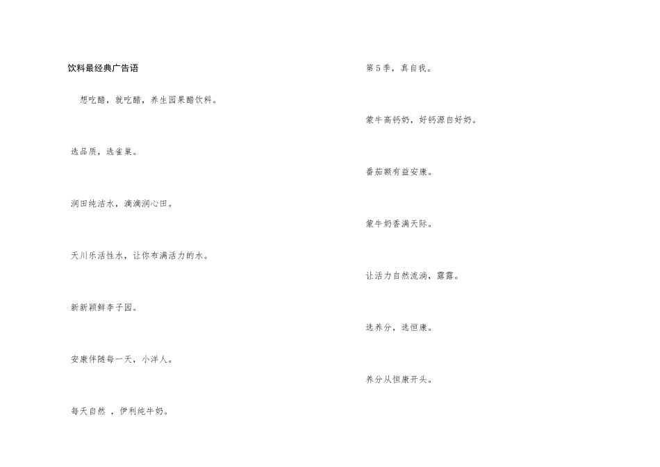 饮料最经典广告语_第1页