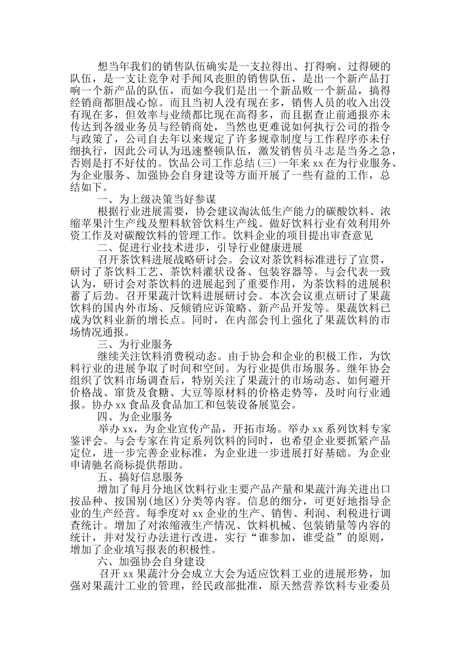 饮品公司工作总结三篇_第3页