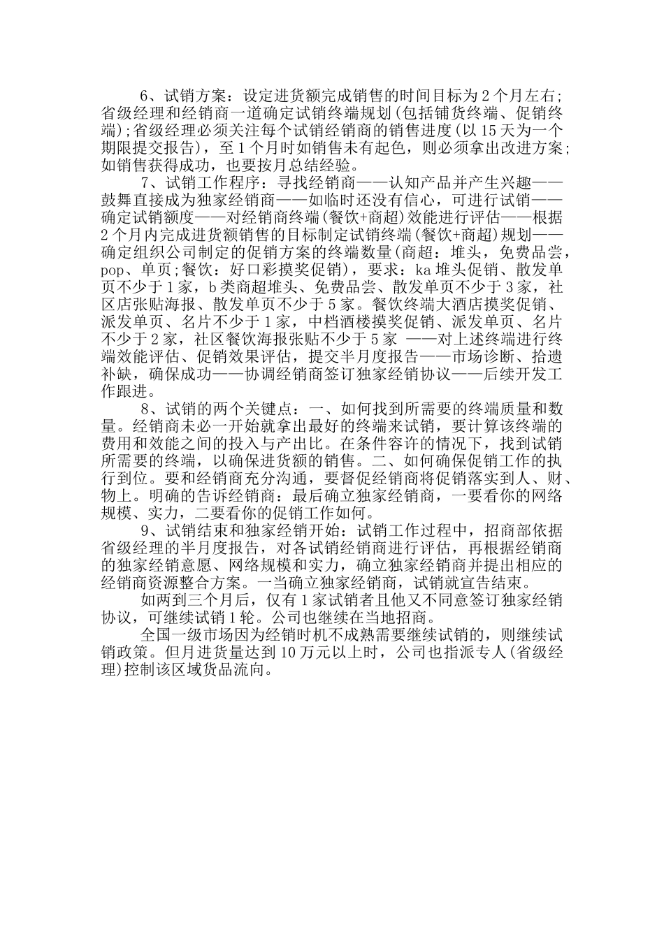 饮料销售工作计划范文_第2页