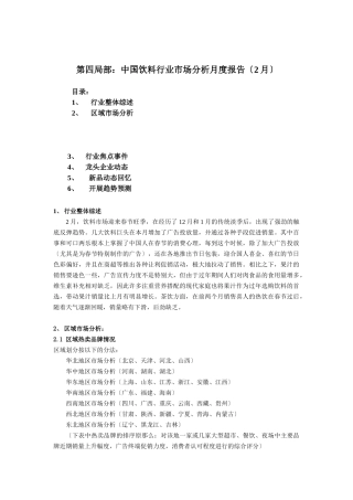 饮料行业市场分析报告