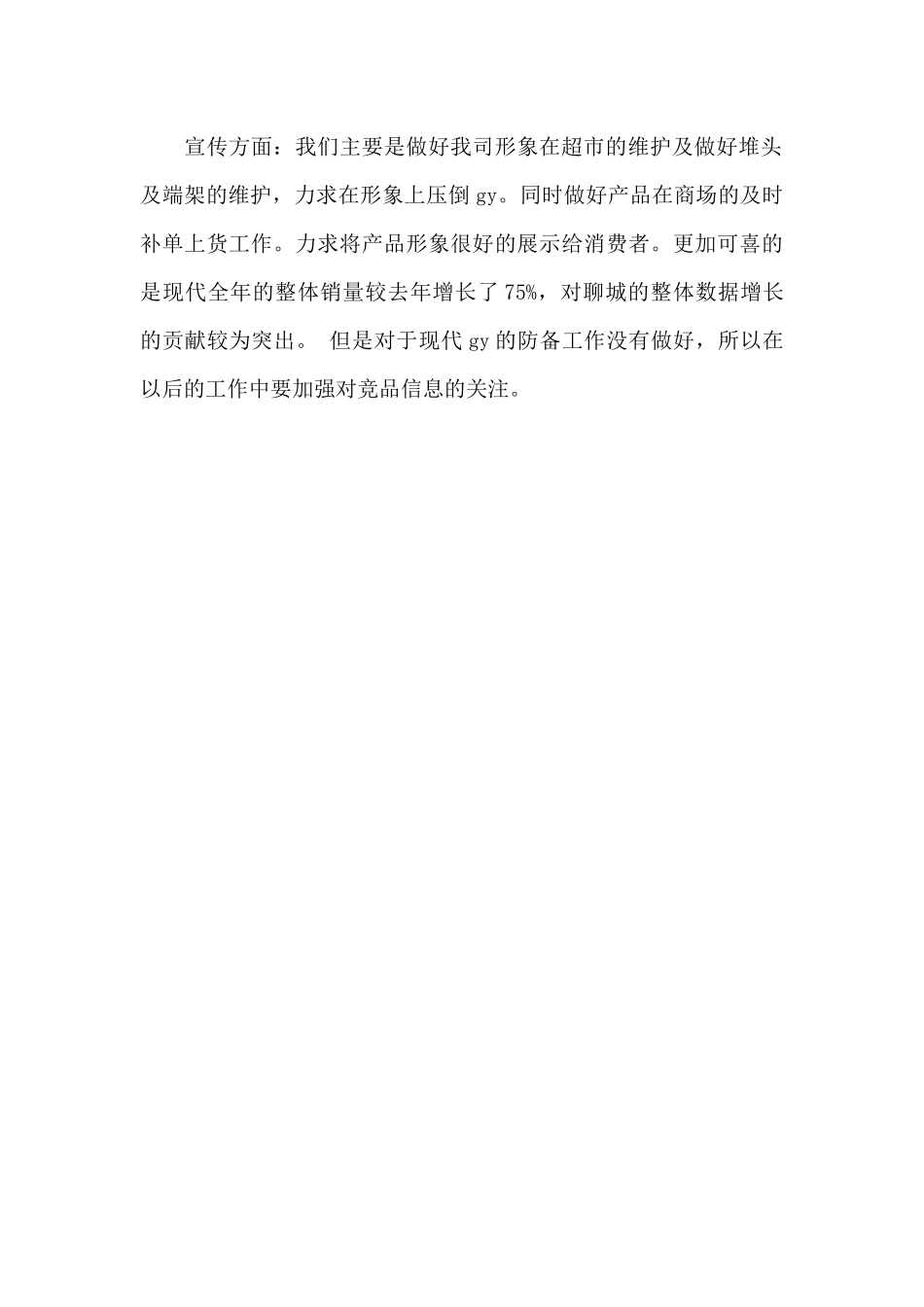 饮料销售年终工作总结500字范文_第2页