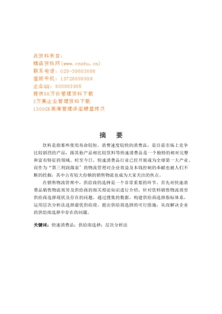 饮料销售物流服务供应商选择流程与建议