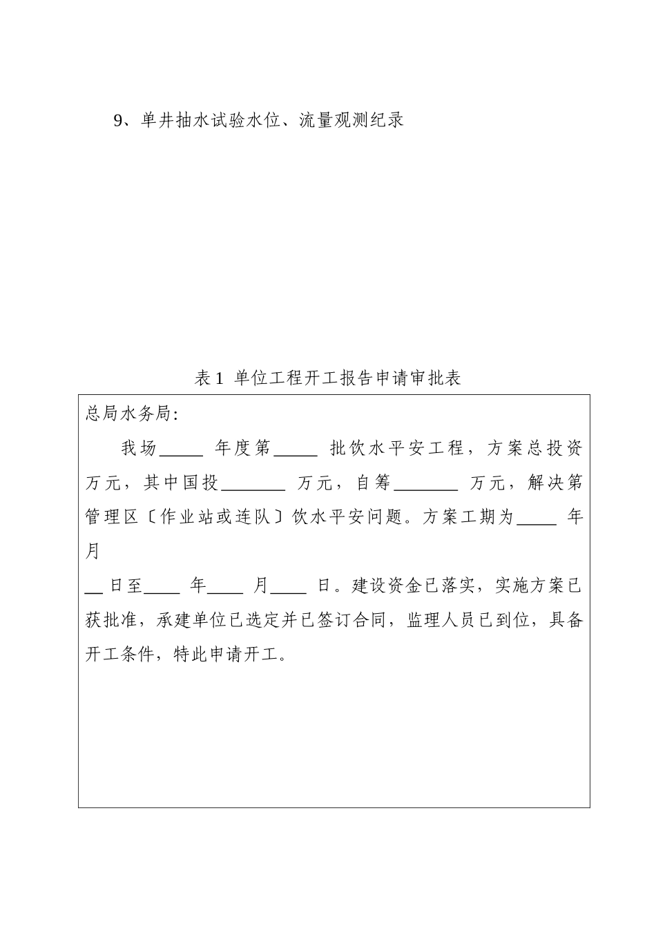 饮水安全工程质量评定系列表_第2页