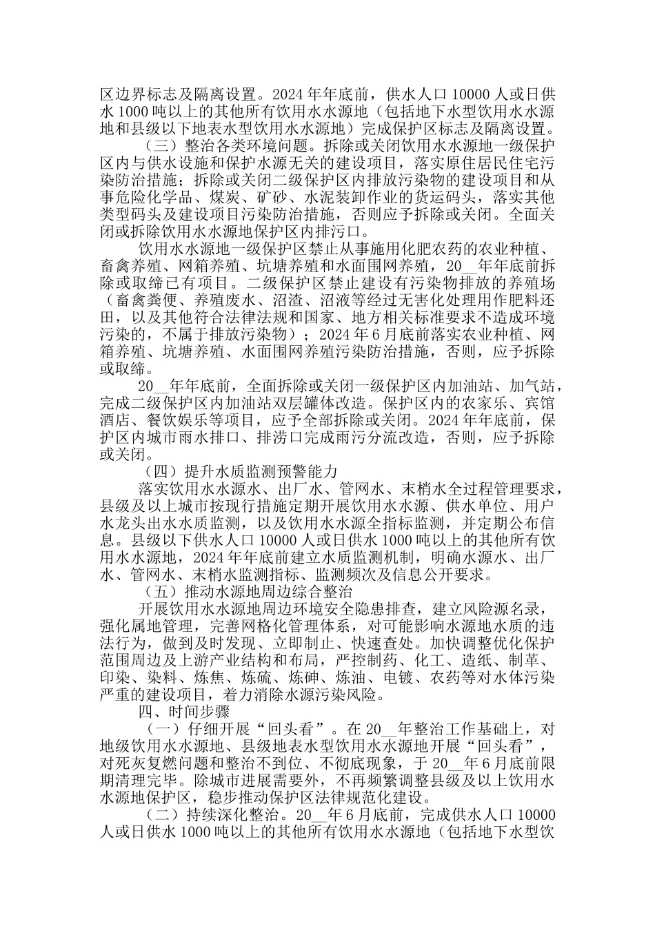 饮用水水源地保护攻坚战实施方案_第2页