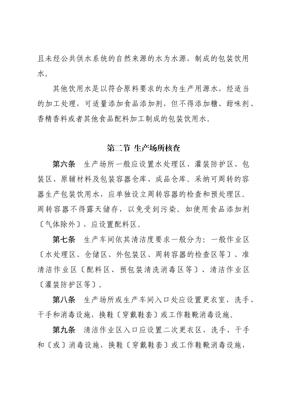 饮料生产许可审查细则_第3页
