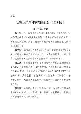饮料生产许可审查细则