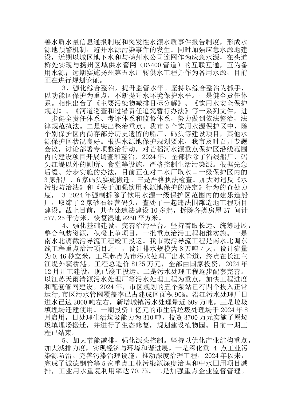 饮用水源地保洁工作汇报_第2页