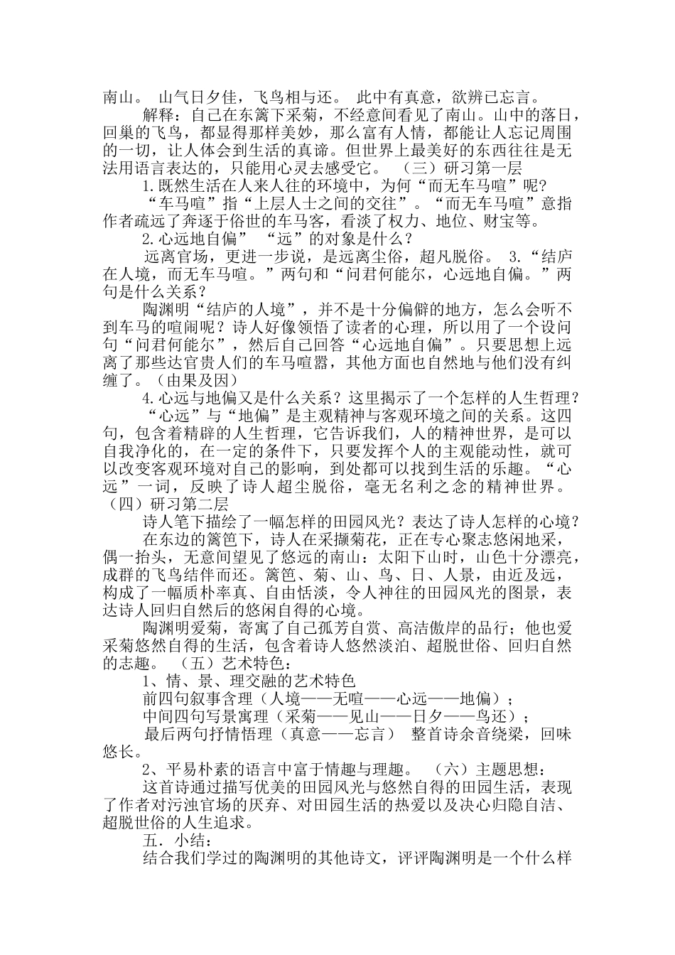 饮酒其五教学设计_第2页