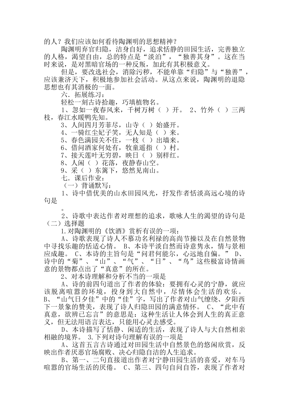 饮酒其五教学设计_第3页