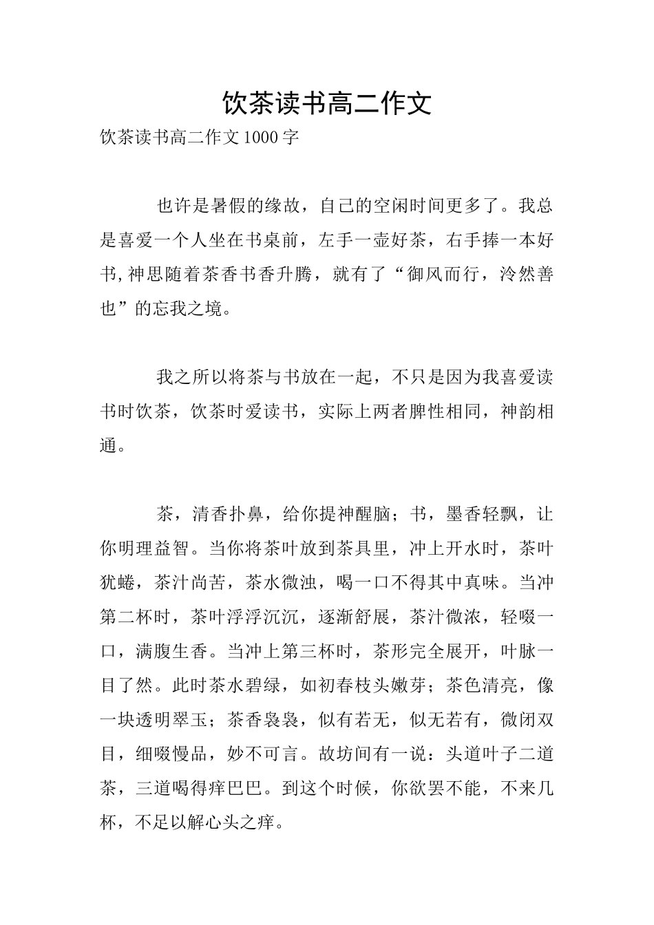 饮茶读书高二作文_第1页