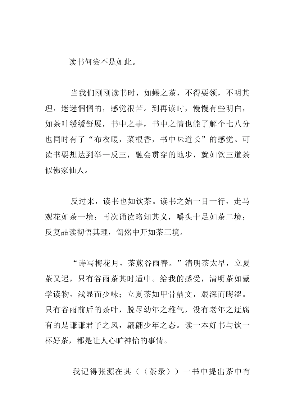 饮茶读书高二作文_第2页