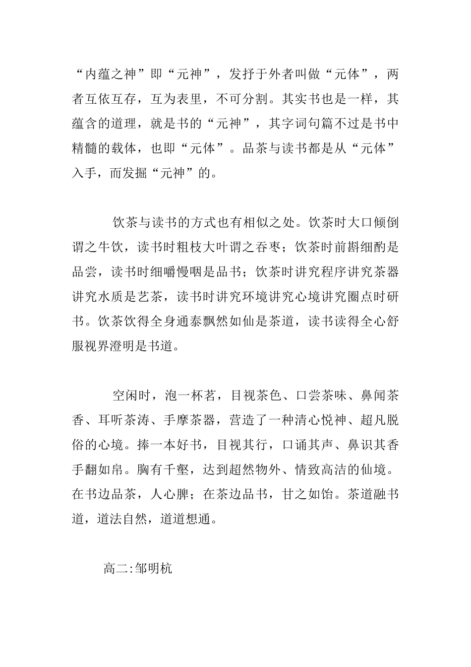 饮茶读书高二作文_第3页