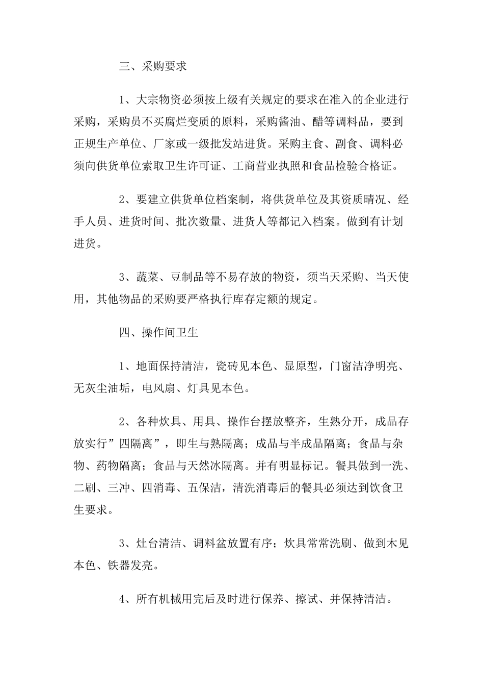 饮食卫生安全管理制度_第2页