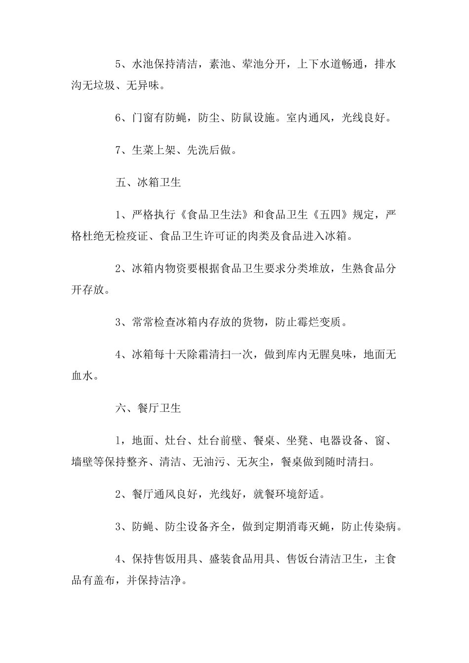 饮食卫生安全管理制度_第3页