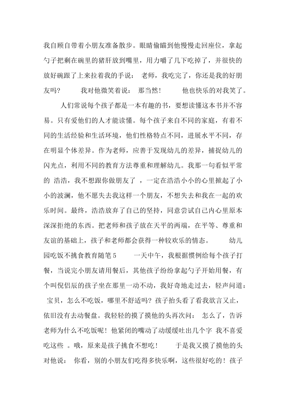 饮食平衡教育总结四篇_第2页