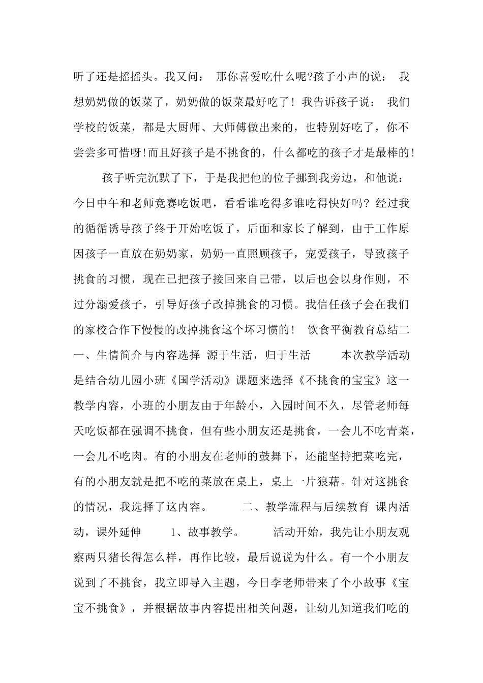 饮食平衡教育总结四篇_第3页