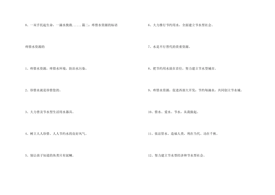 饮用水源保护宣传标语_第3页