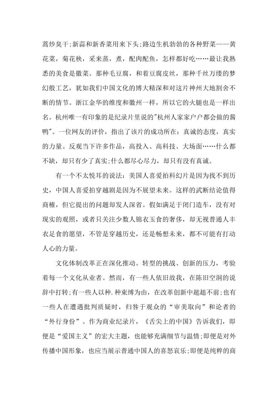 饮食节目的观后感5篇_第2页