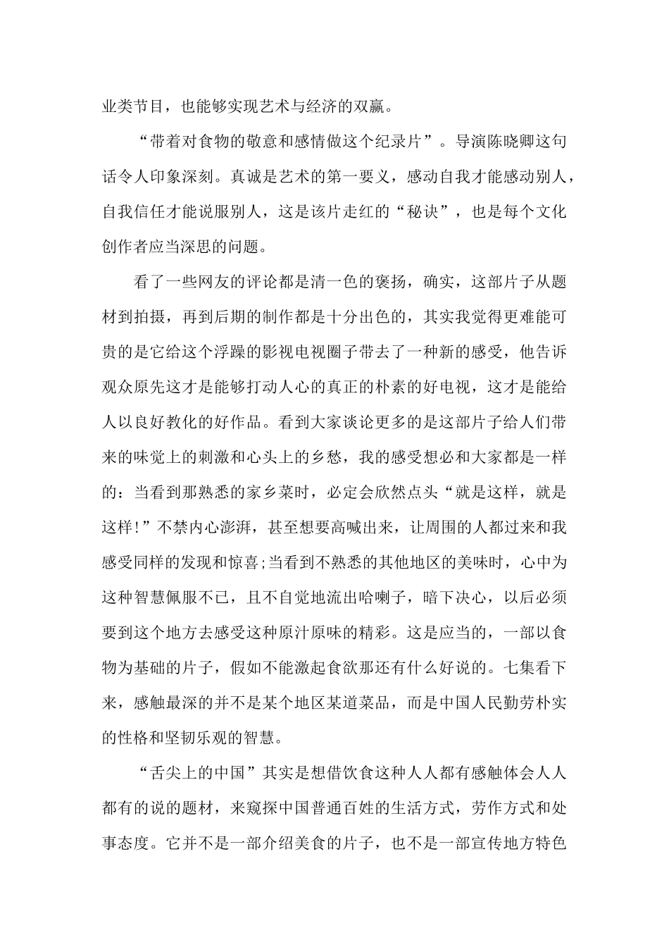 饮食节目的观后感5篇_第3页