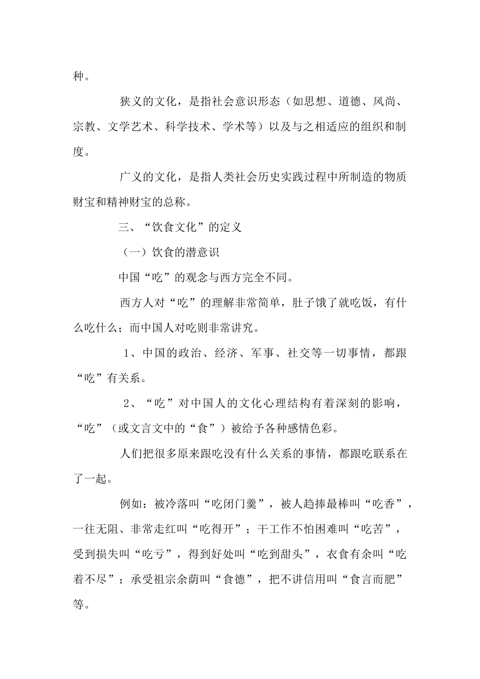 饮食礼仪概念和功能_第2页