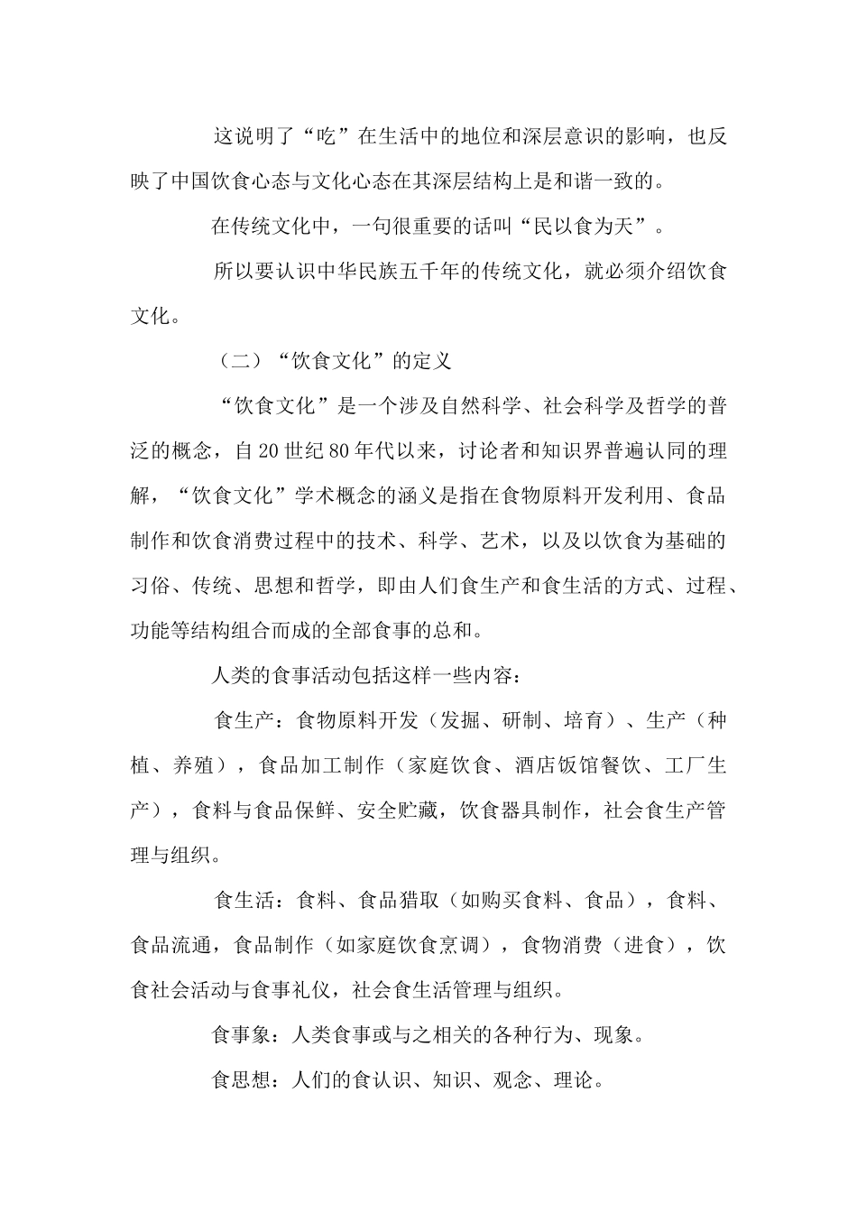 饮食礼仪概念和功能_第3页