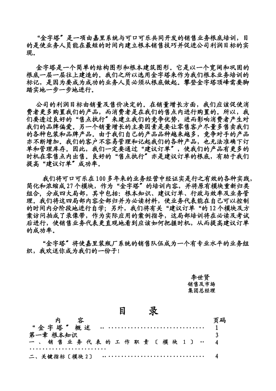 饮食行业某可乐销售代表金字塔培训教程上_第3页
