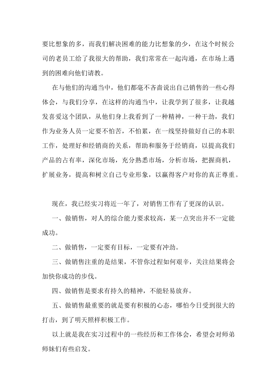 饲料销售个人工作总结5篇_第2页