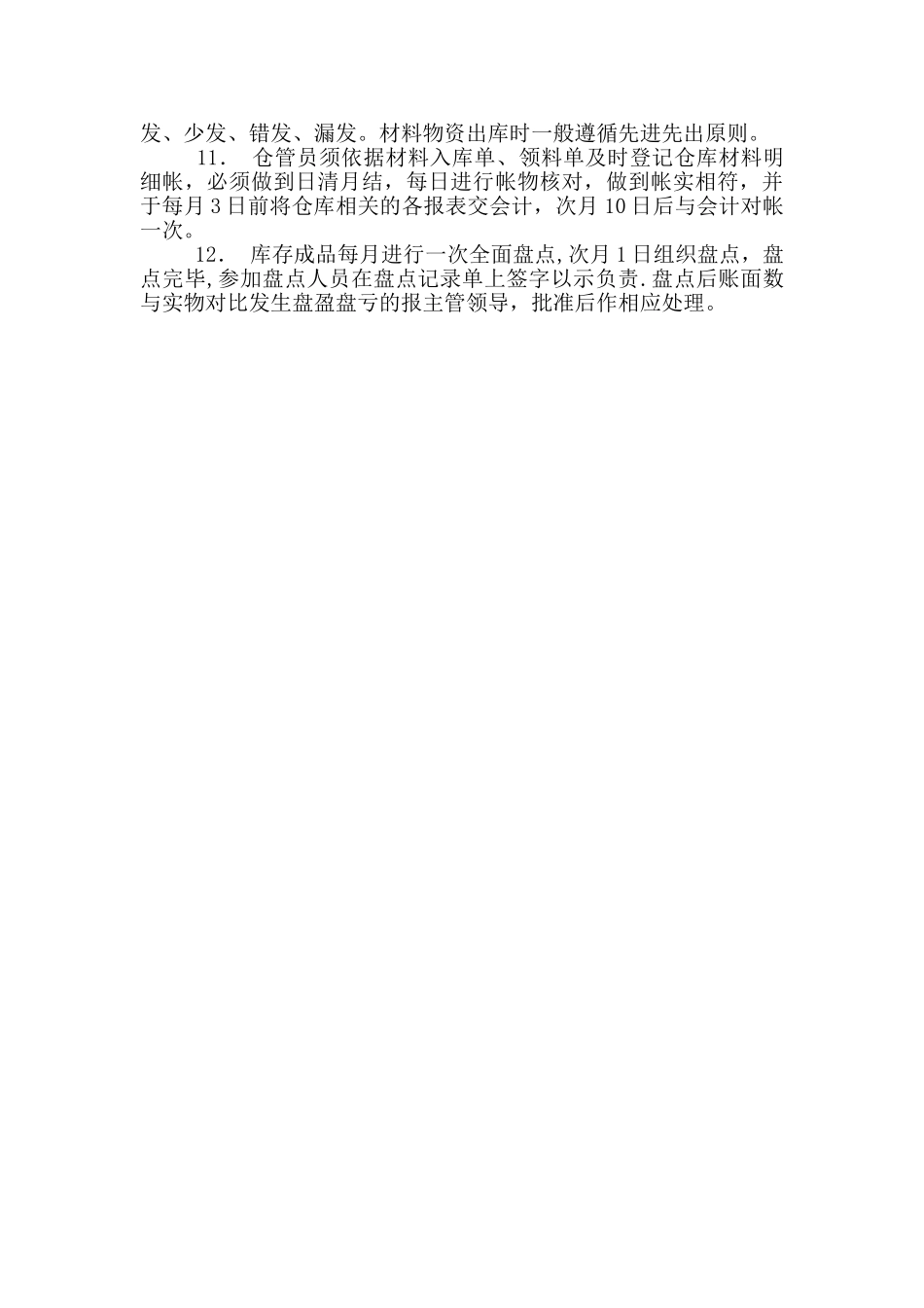 饲料原料保管岗位职责_第3页