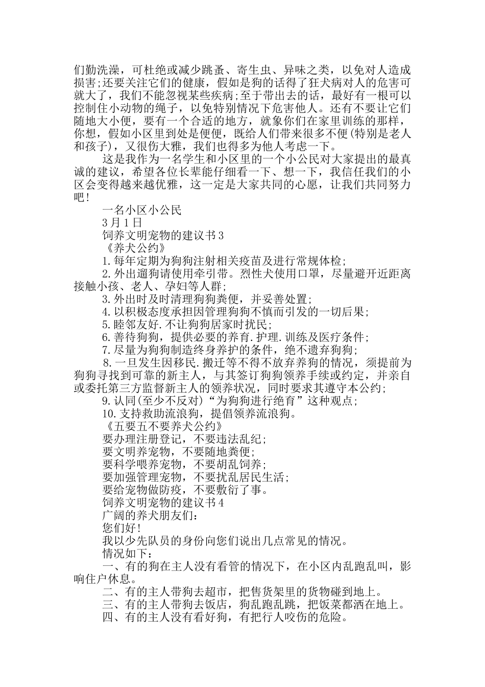 饲养文明宠物的建议书_第2页