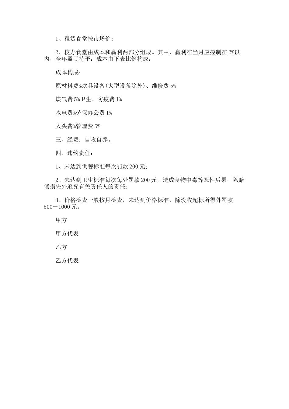 饮食管理与服务协议范本_第2页