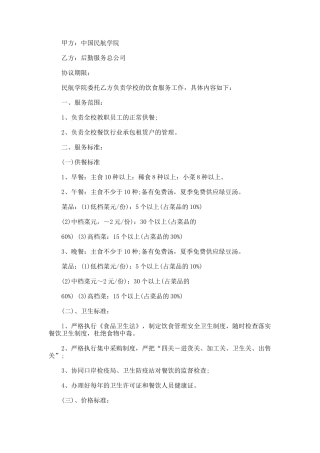 饮食管理与服务协议范本