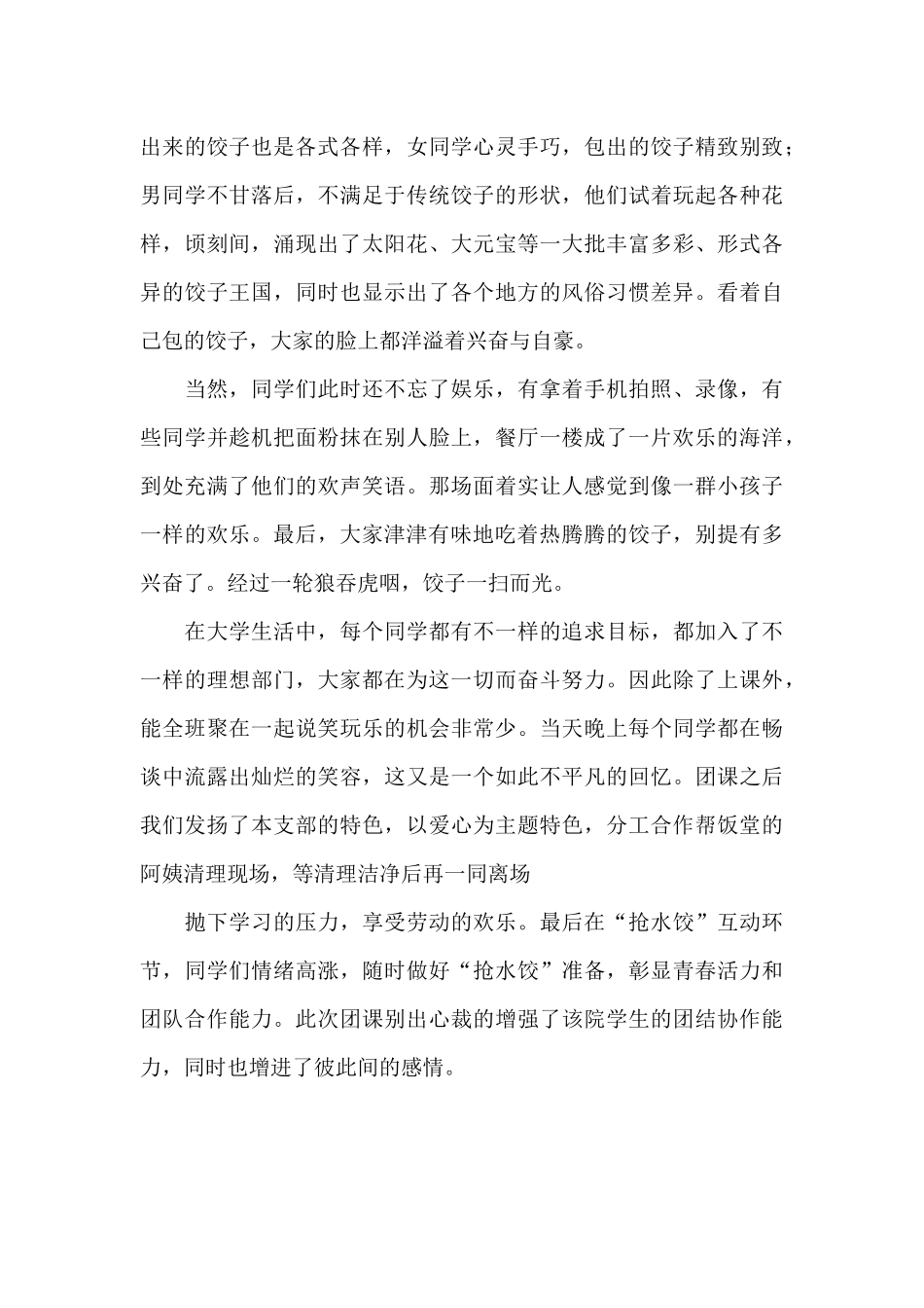 饺子大赛活动通讯稿范文_第3页