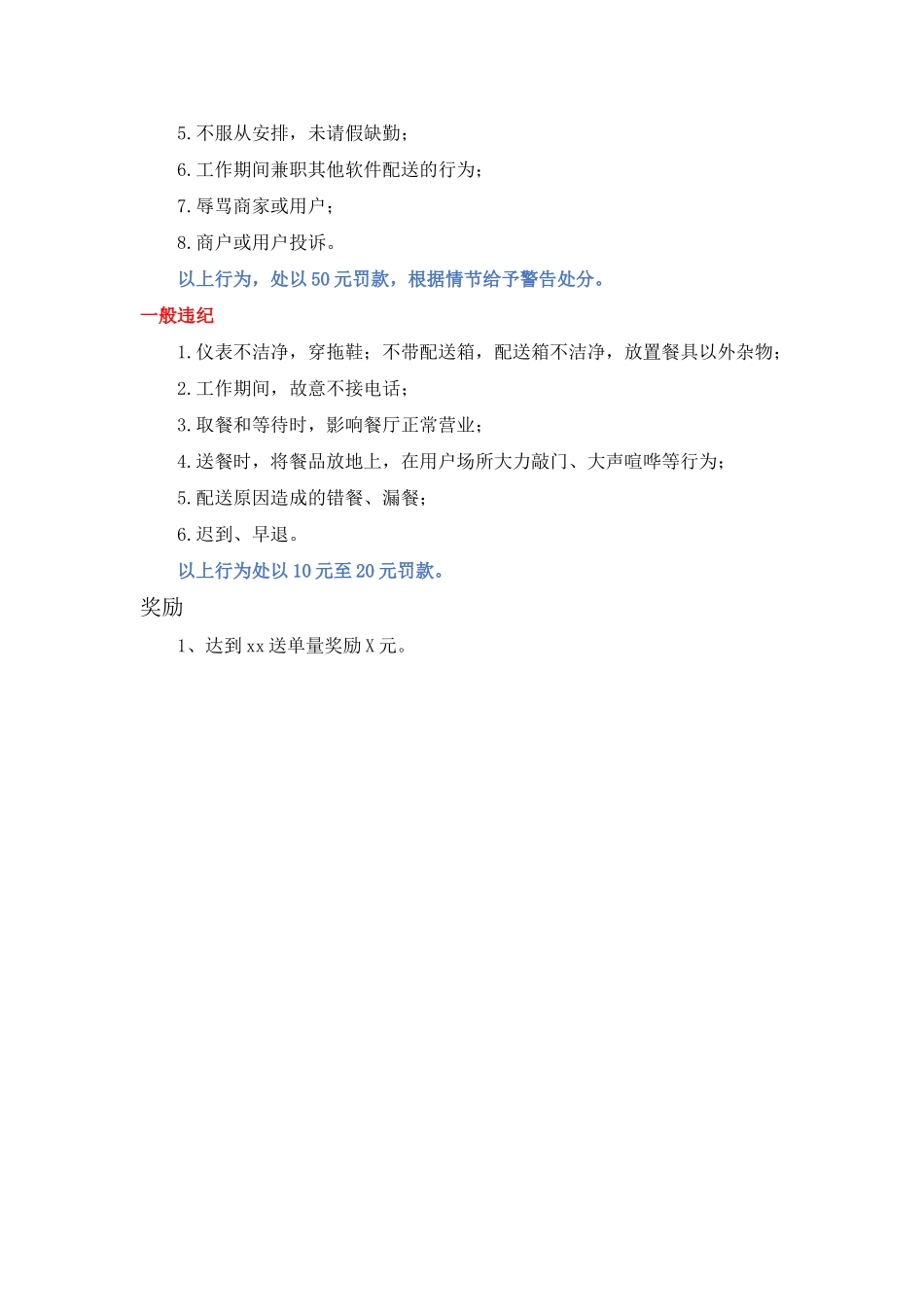 饿了么蜂鸟配送团队处罚管理制度_第2页