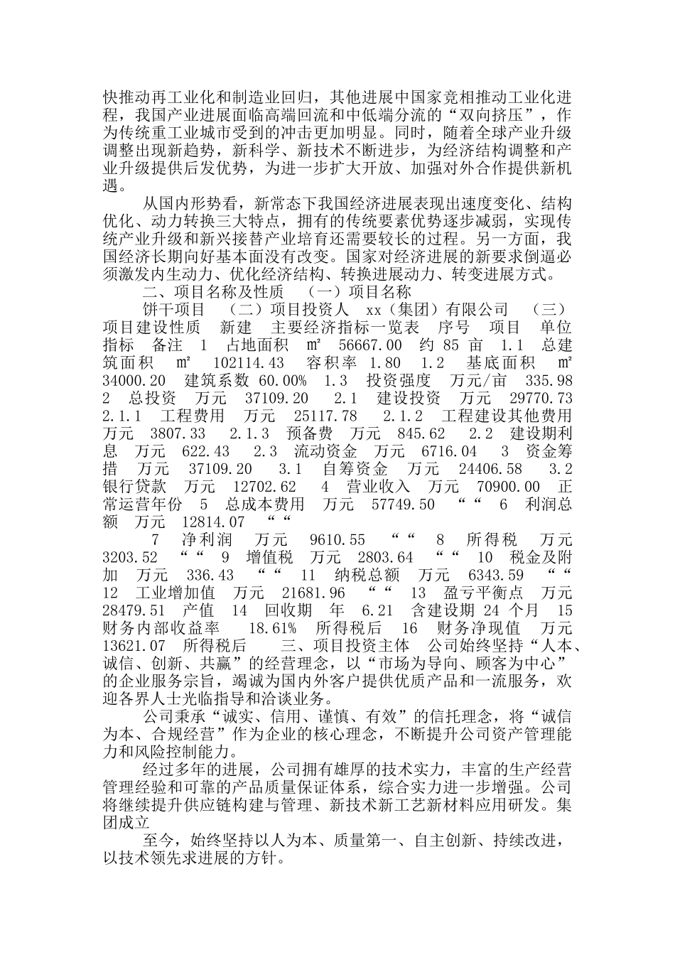 饼干项目立项申请报告_第2页